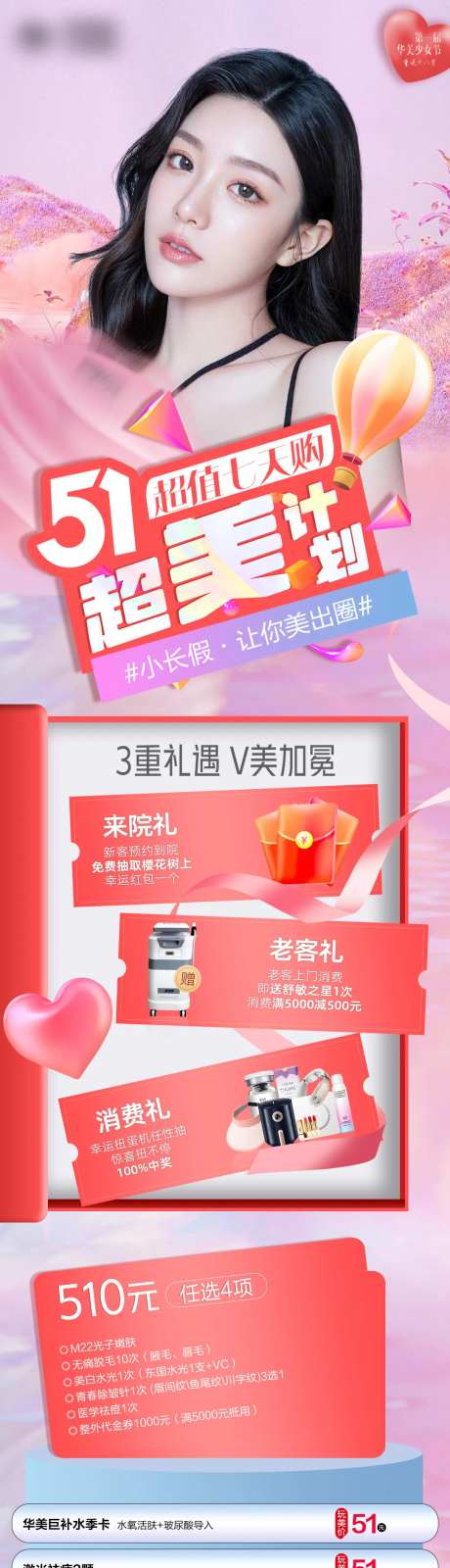 医美超美计划长图-采灵感-https://www.cailinggan.com/