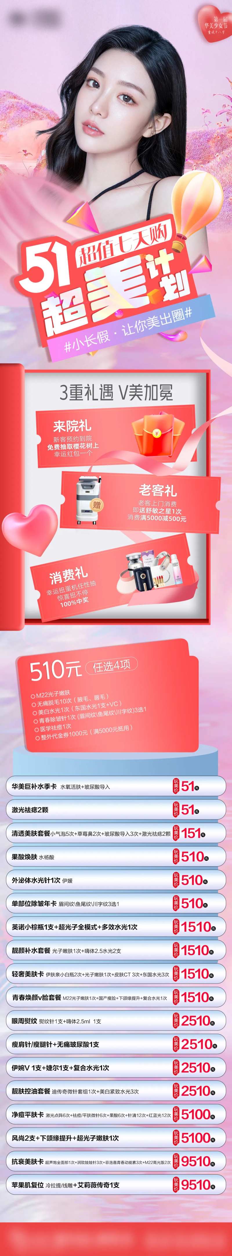 医美超美计划长图-采灵感-cailinggan.com