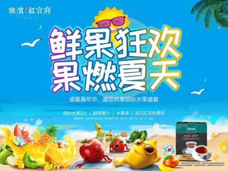 热带水果DIY夏季狂欢暖场活动背景板-采灵感-https://www.cailinggan.com/