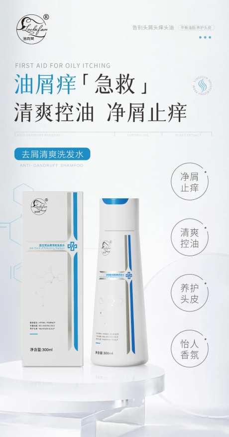 去屑洗发水卖点海报-采灵感-https://www.cailinggan.com/