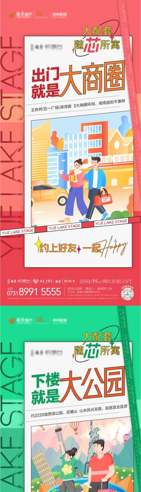 生活配套海报-采灵感-https://www.cailinggan.com/