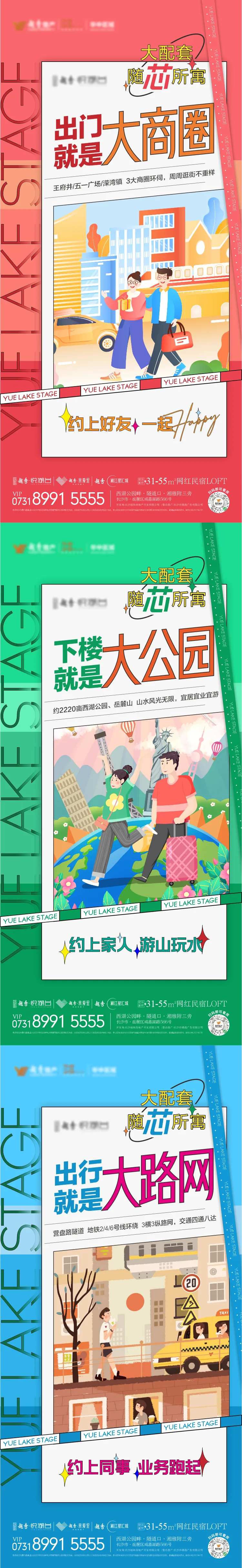 生活配套海报-采灵感-cailinggan.com