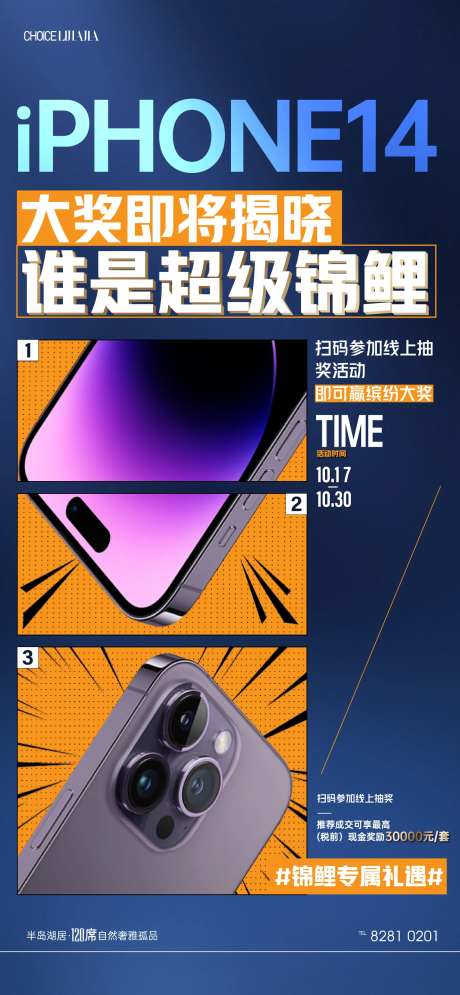 地产热销抽iPhone14手机海报-采灵感-https://www.cailinggan.com/