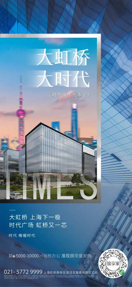 房地产大时代海报-采灵感-https://www.cailinggan.com/