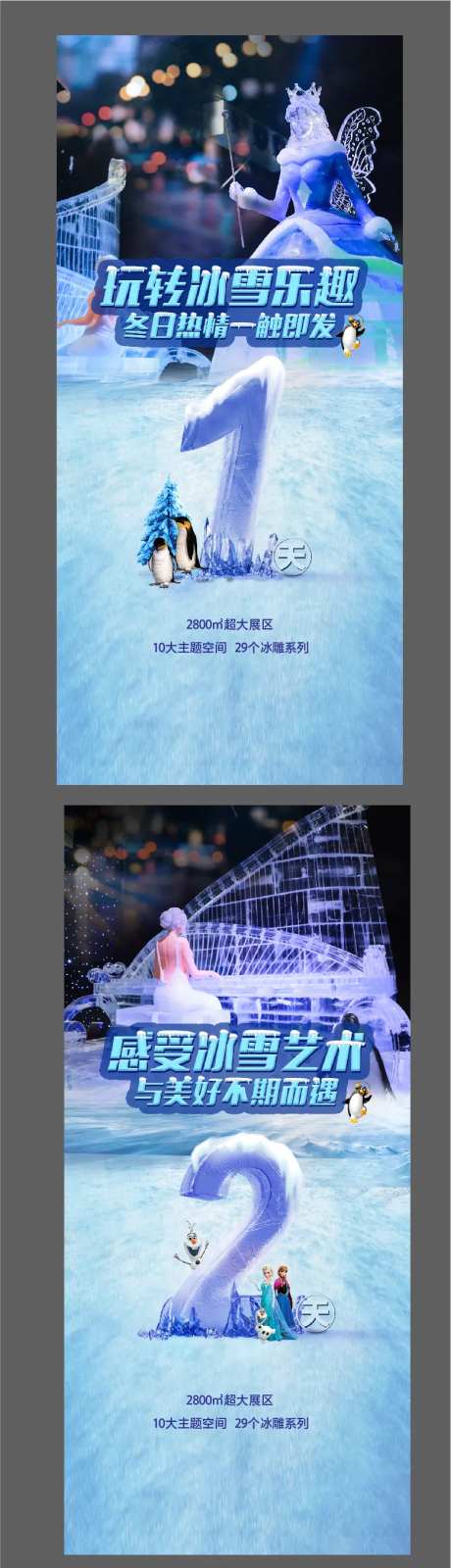 冰雕节倒计时系列海报-采灵感-https://www.cailinggan.com/