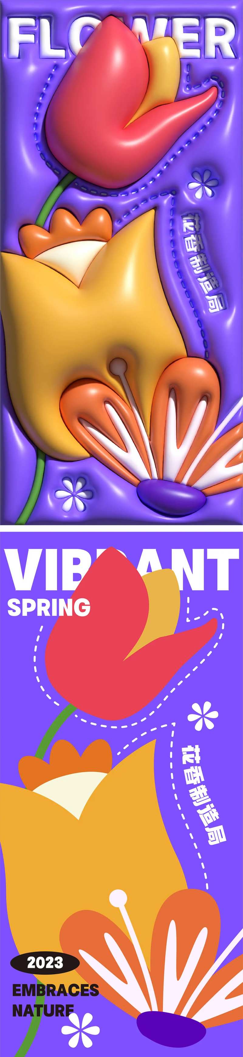 花香制造局宣传海报-采灵感-cailinggan.com