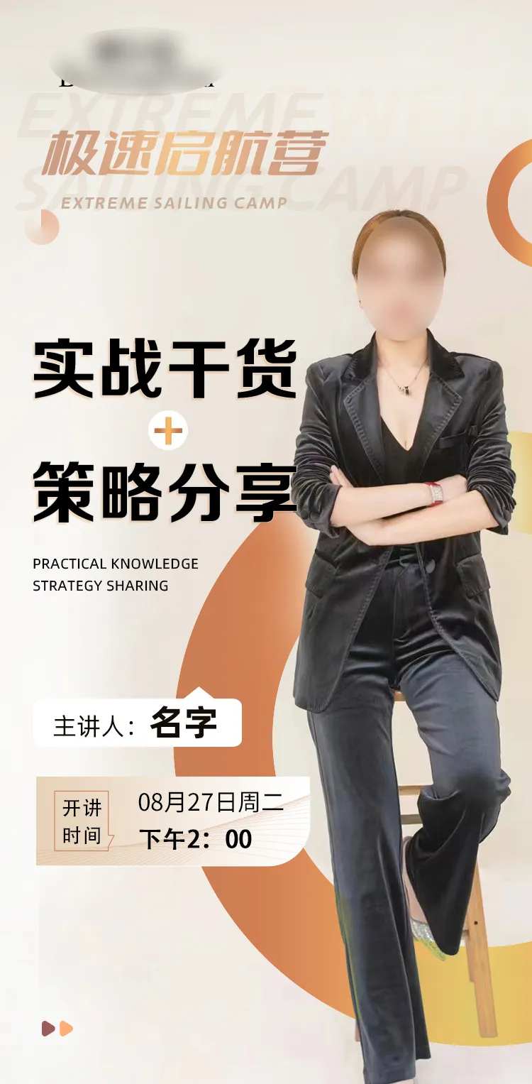 微商人物讲师课程直播海报-采灵感-cailinggan.com