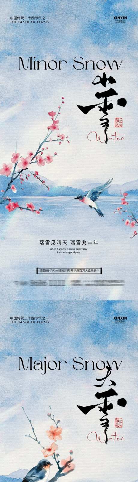 小雪大雪花鸟中式插画系列海报-采灵感-https://www.cailinggan.com/