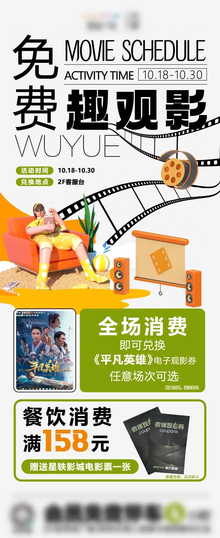 免费观影活动海报-采灵感-cailinggan.com