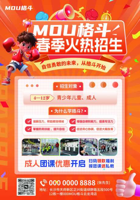 卡通橙色青少年儿童格斗拳击户外海报-采灵感-https://www.cailinggan.com/