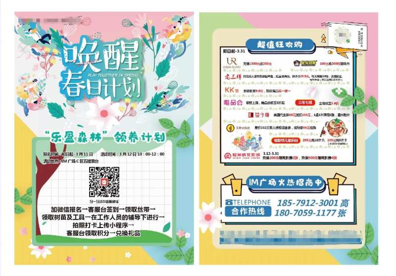 春季单页-采灵感-cailinggan.com