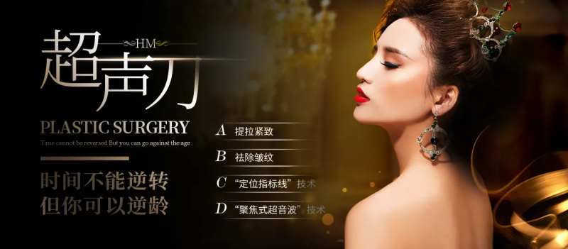 医美整形美容超声刀仪器banner-采灵感-cailinggan.com