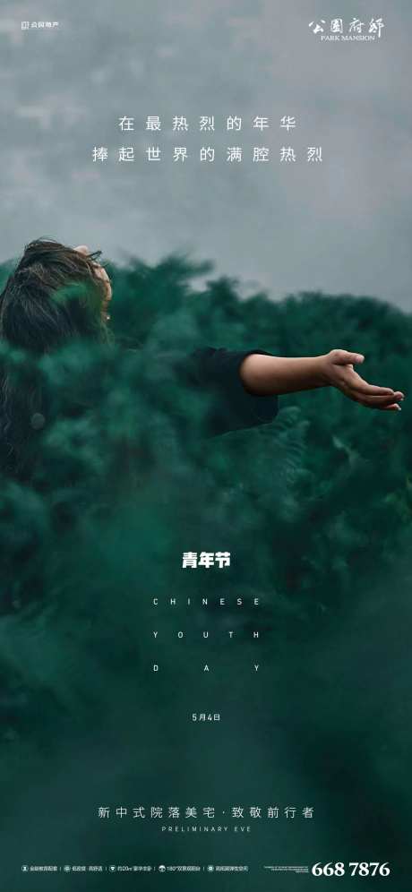 54青年节海报-采灵感-https://www.cailinggan.com/