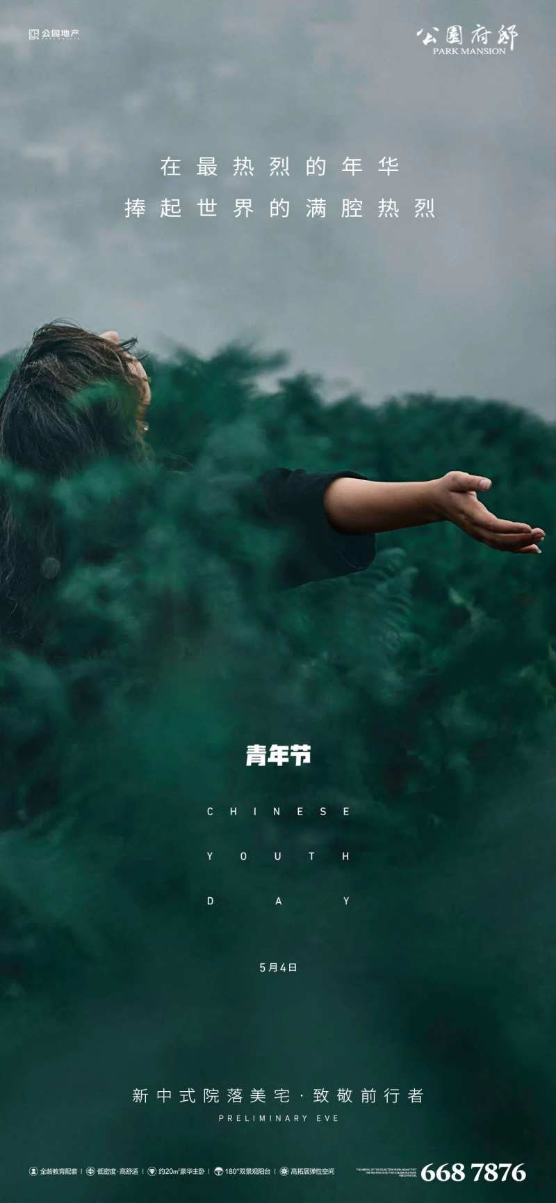 54青年节海报-采灵感-cailinggan.com