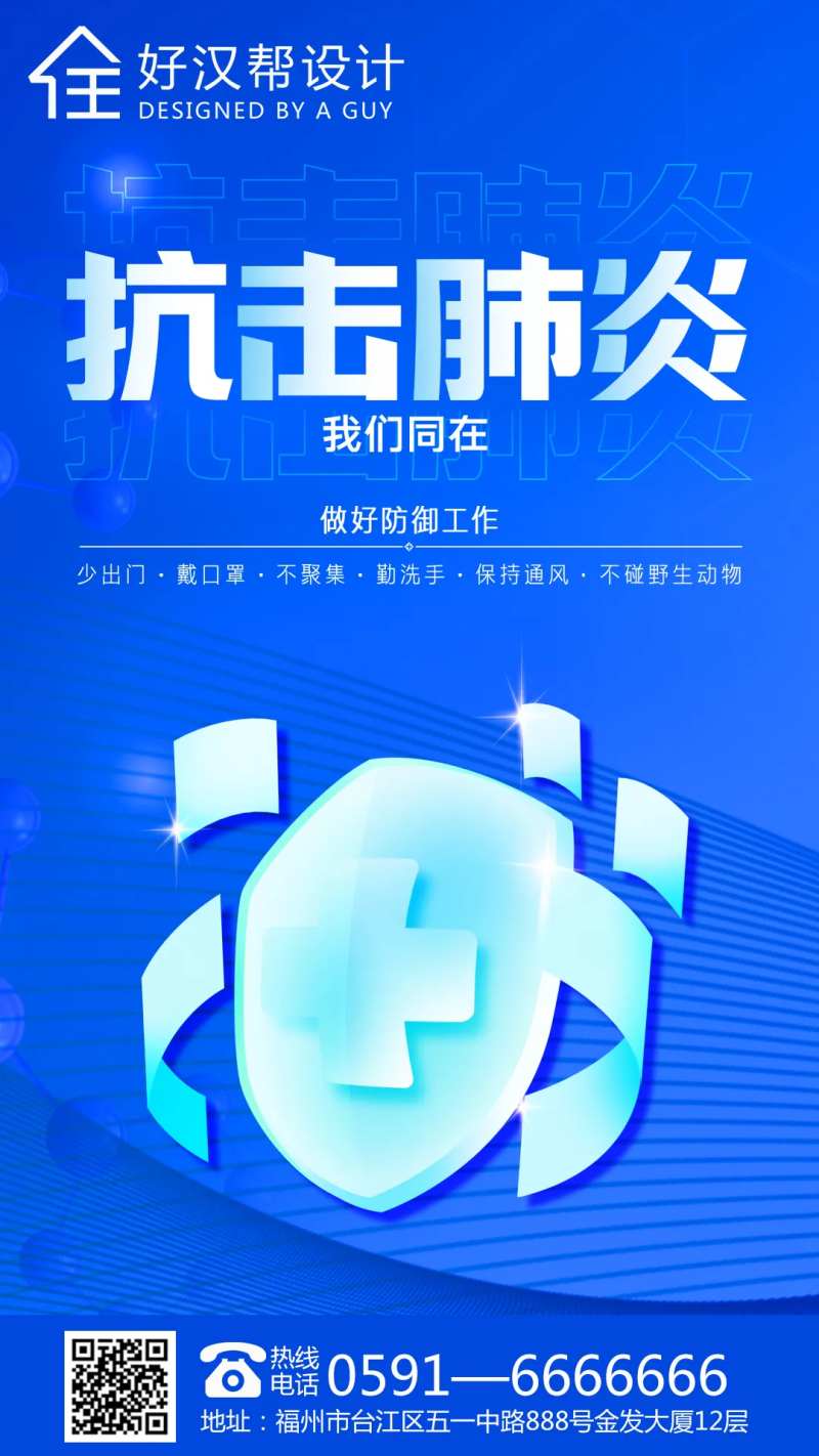 抗击肺炎宣传海报-采灵感-cailinggan.com