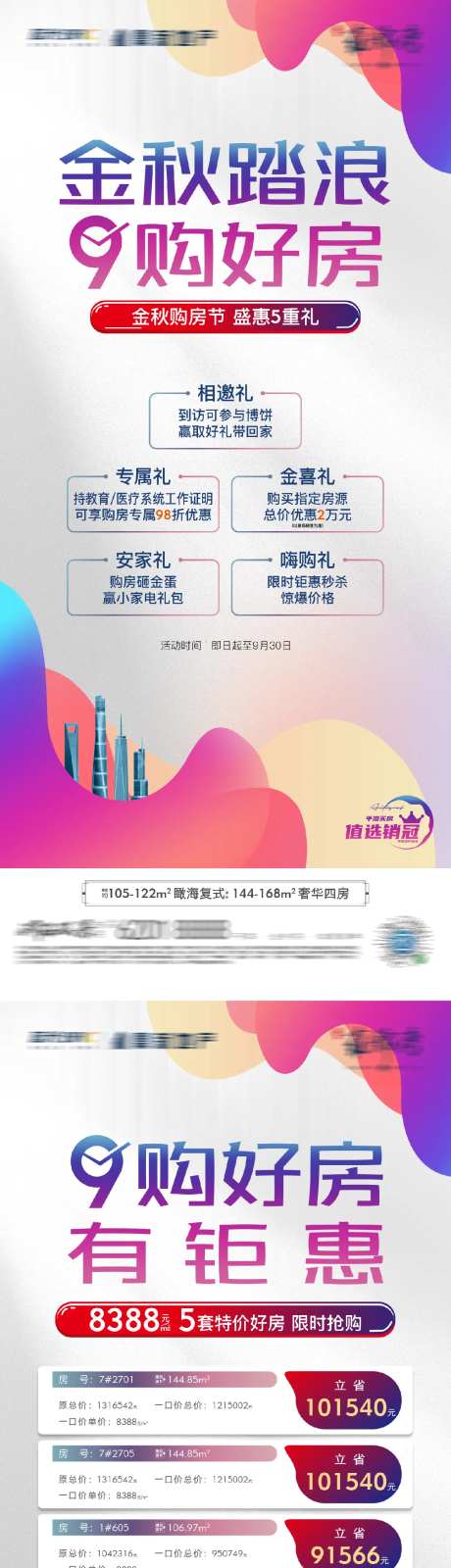 房地产中秋节金秋购房节特价房一口价-采灵感-https://www.cailinggan.com/