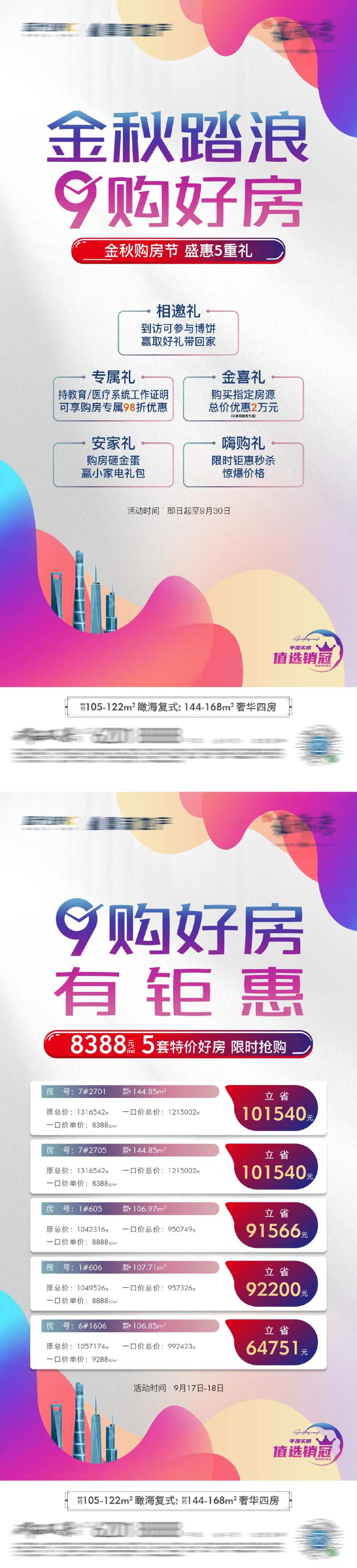 房地产中秋节金秋购房节特价房一口价-采灵感-cailinggan.com