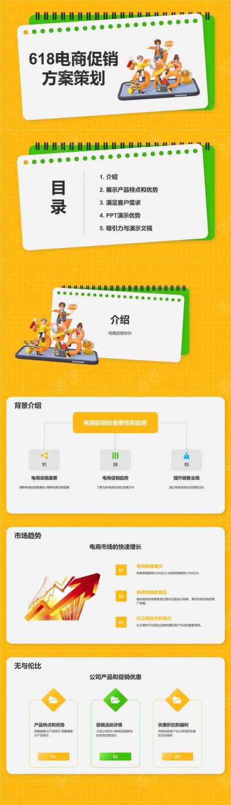 618电商促销方案策划PPT-采灵感-https://www.cailinggan.com/