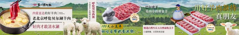 老北京草原涮羊肉火锅五连图-采灵感-cailinggan.com