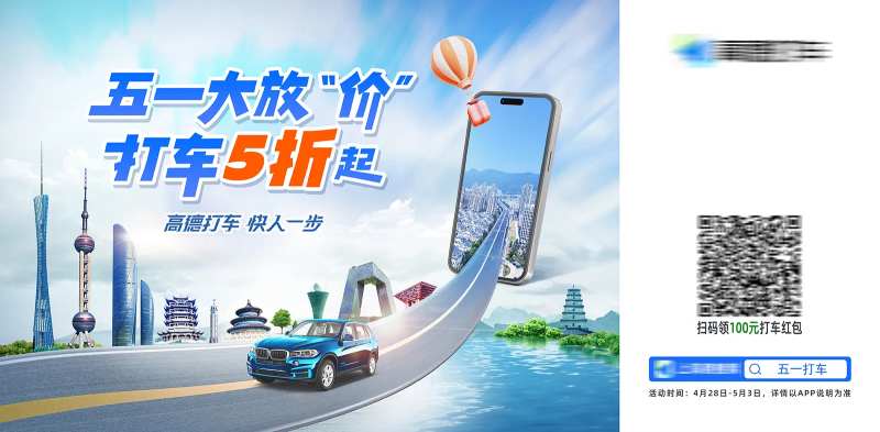 51打车主题KV-采灵感-cailinggan.com