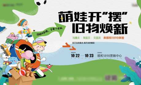 地产萌娃集市活动主kv-采灵感-https://www.cailinggan.com/