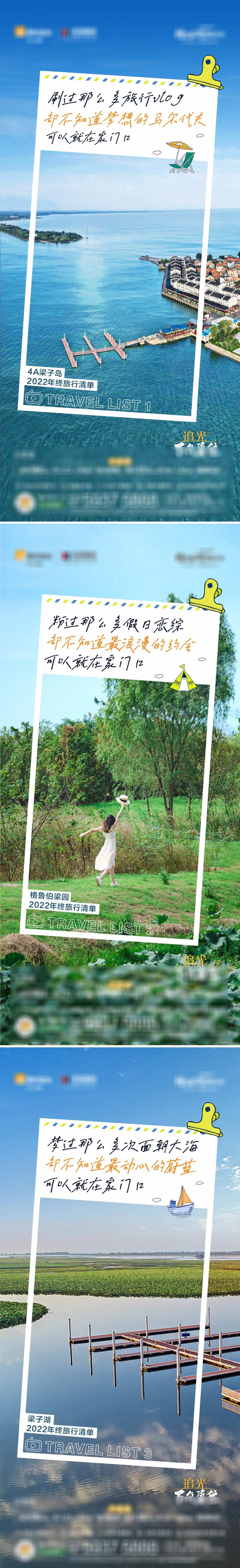 文旅项目系列海报-采灵感-cailinggan.com