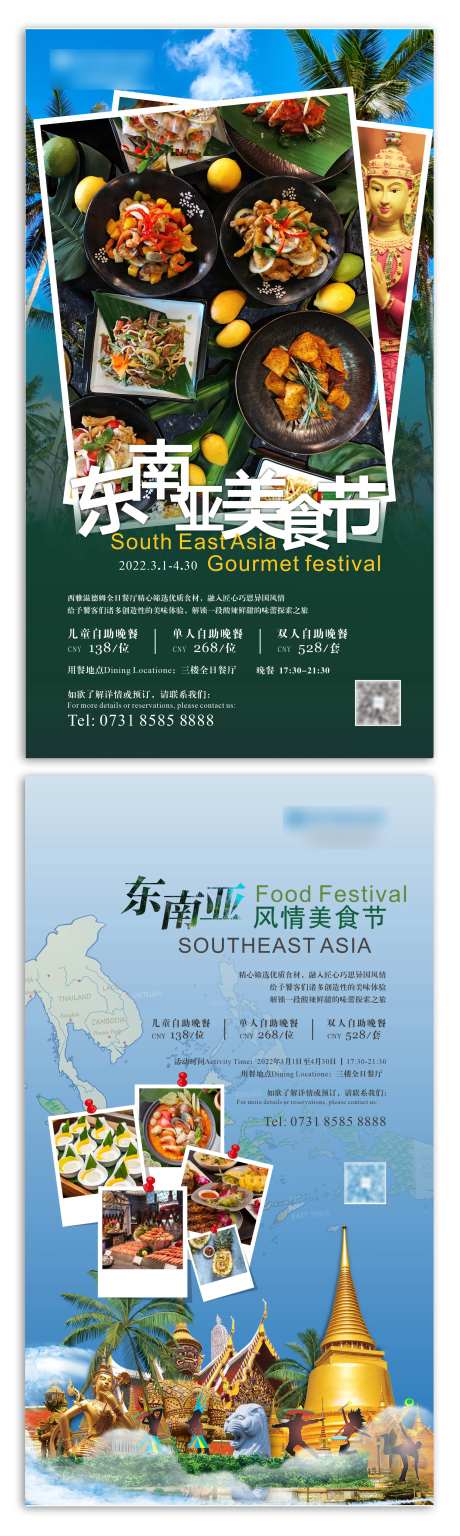 东南亚美食节系列海报-采灵感-https://www.cailinggan.com/