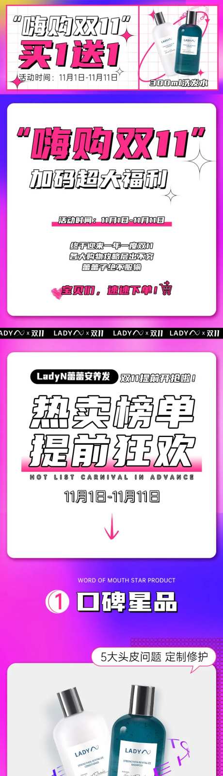 美妆洗护双11活动推文-采灵感-https://www.cailinggan.com/