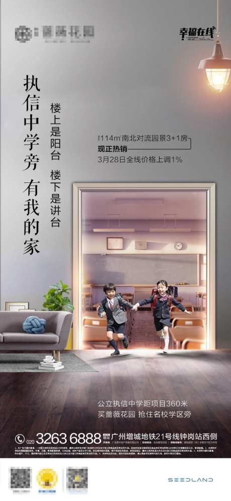 校区房地产海报-采灵感-https://www.cailinggan.com/