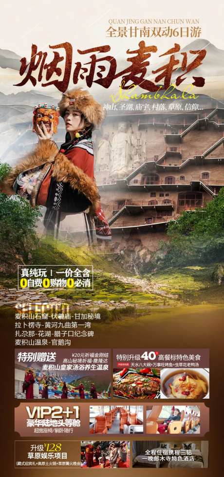 烟雨麦积甘南旅游-采灵感-https://www.cailinggan.com/