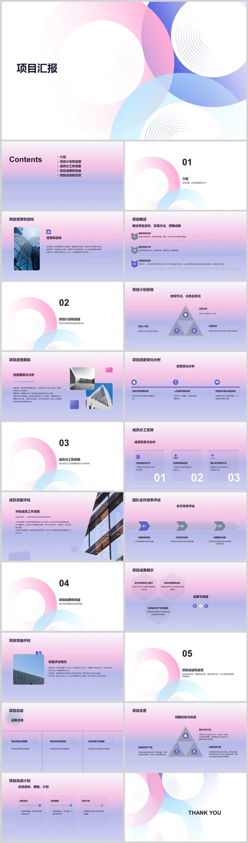 项目汇报PPT模板-采灵感-cailinggan.com