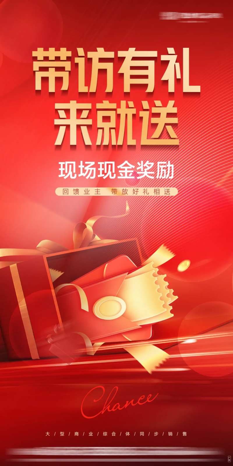 带访有礼海报-采灵感-cailinggan.com