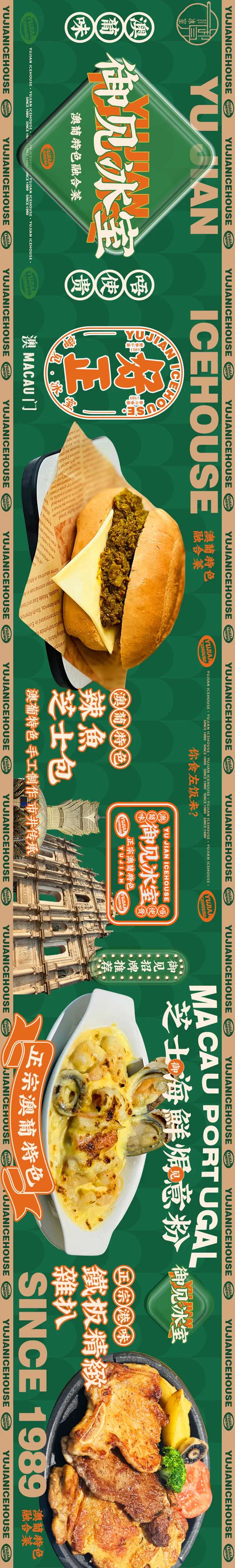 茶餐厅港风港式五连图长图海报-采灵感-cailinggan.com