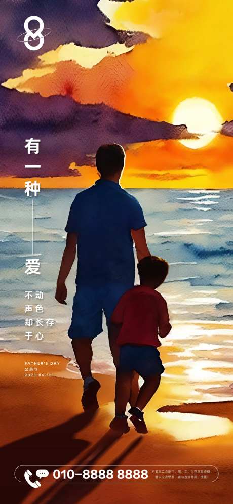 父亲节海边陪伴暖心海报-采灵感-https://www.cailinggan.com/