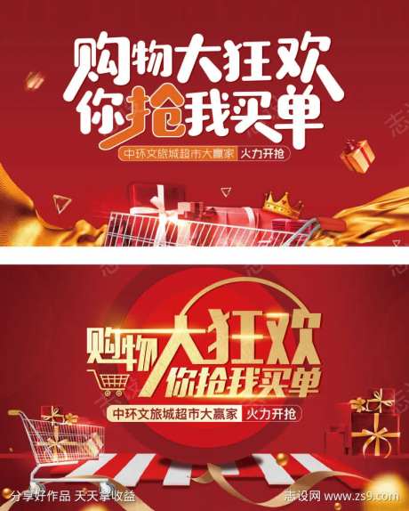 背景板周末活动超市购物礼品购物车-采灵感-https://www.cailinggan.com/