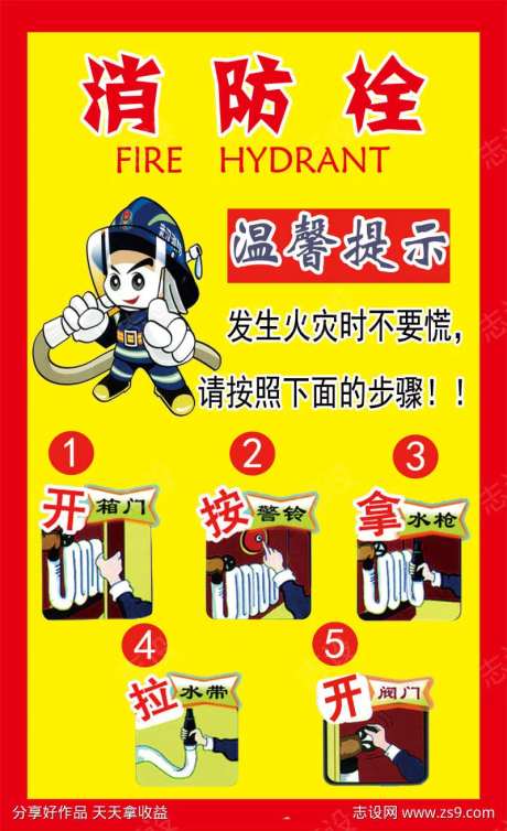消防栓-采灵感-https://www.cailinggan.com/