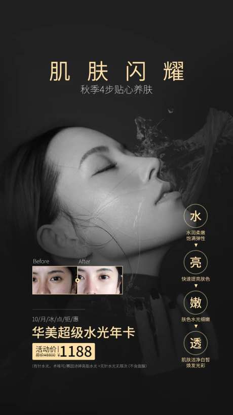 医美水光针朋友圈特惠海报-采灵感-https://www.cailinggan.com/