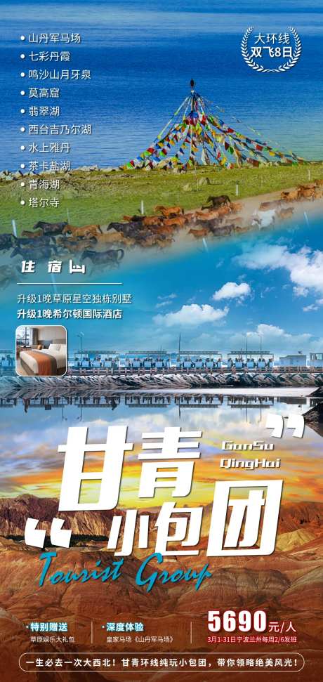 甘青西北旅游海-采灵感-https://www.cailinggan.com/