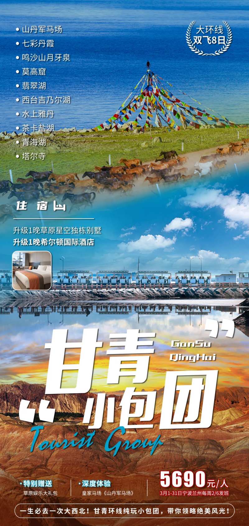 甘青西北旅游海-采灵感-cailinggan.com