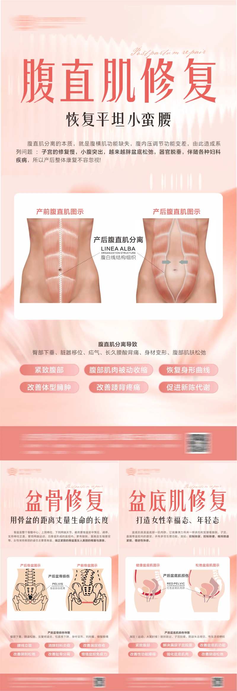 产后修复科普系列海报-采灵感-cailinggan.com