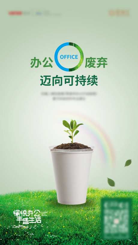 绿色办公海报-采灵感-https://www.cailinggan.com/