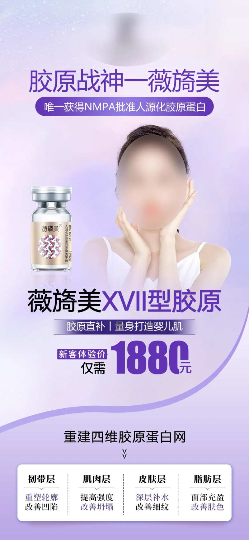 轻医美薇旖美活动海报-采灵感-cailinggan.com