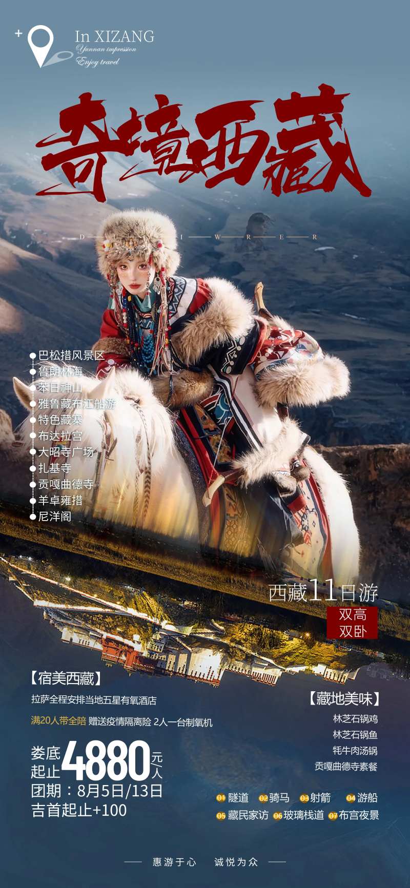 奇境西藏-采灵感-cailinggan.com