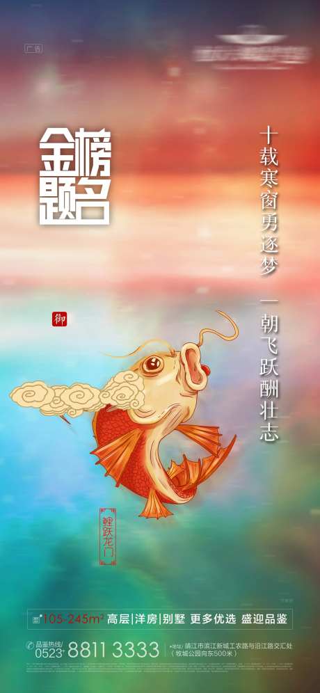 金榜题名高考加油海报-采灵感-https://www.cailinggan.com/