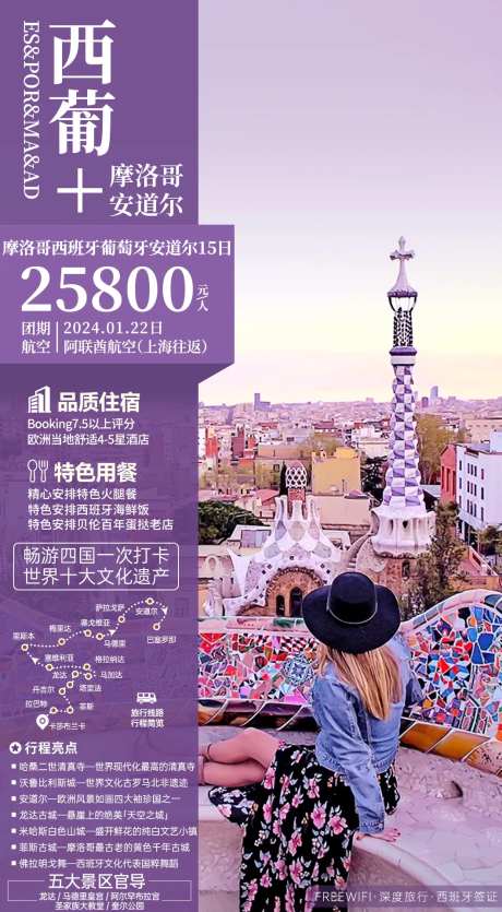 西葡摩洛哥安道尔旅游海报-采灵感-https://www.cailinggan.com/