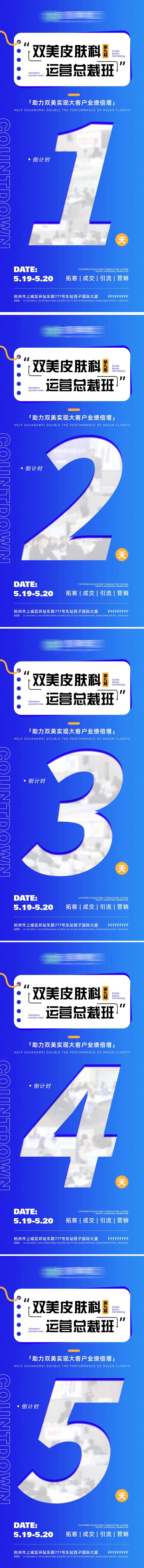 倒计时54321-采灵感-cailinggan.com