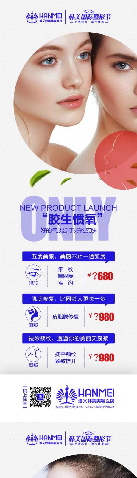 医美整形活动政策微信朋友圈系列海报-采灵感-https://www.cailinggan.com/