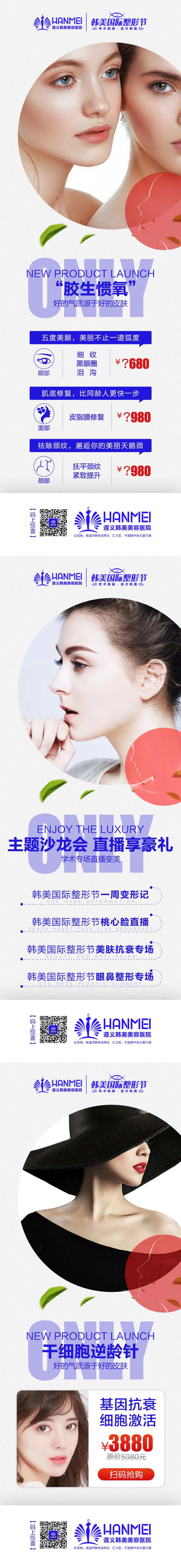 医美整形活动政策微信朋友圈系列海报-采灵感-cailinggan.com