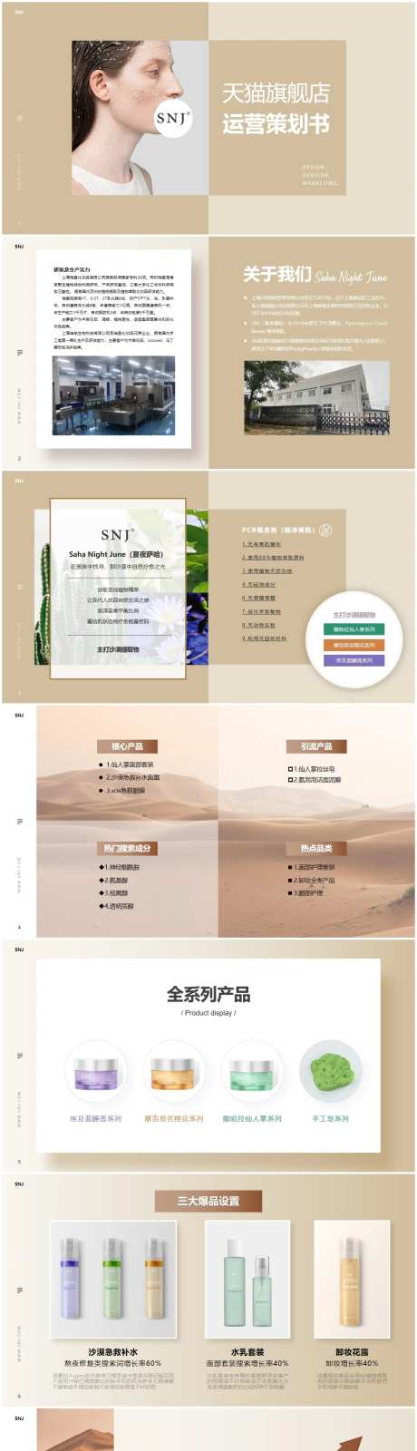 运营计划PPT-采灵感-https://www.cailinggan.com/