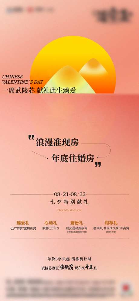 浪漫七夕安家准现房暖场活动礼品单图-采灵感-https://www.cailinggan.com/